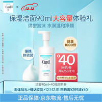 Curél 珂润 润浸保湿洁面泡沫90ml