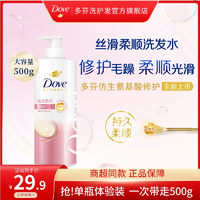 抖音超值购：Dove 多芬 丝滑柔顺氨基酸洗发水 500g