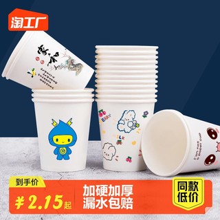 心若有情 100只装一次性纸杯家用杯子商用茶水杯冷热饮可乐奶茶咖啡杯加硬