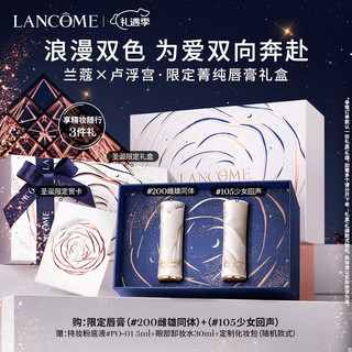 LANCOME 兰蔻 卢浮宫限定唇膏双支装礼盒