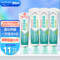 Hosjam 皓齿健 成人牙膏190g芨效清焱牙膏白芨清焱臻白减黄留兰清新口气男女通用 清焱润爽190g*3支装