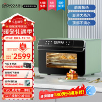 DACHOO 大厨 老板电器蒸烤箱一体机台式家用烤箱蒸箱前置散热空气炸蒸烤一体机 DB600 柠檬青