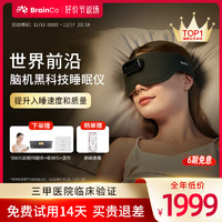 BrainCo 深海豚睡眠仪智能助眠仪器改善睡眠安睡按摩仪礼物送人