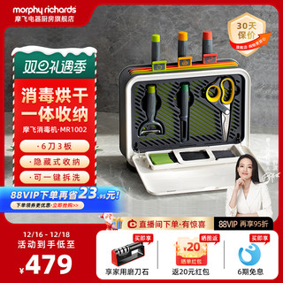 摩飞 筷子消毒机家用砧板刀具消毒器菜板烘干一体机紫外线消毒刀架