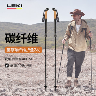 LEKI [德国LEKI断货款]户外徒步登山杖超轻伸缩外锁至尊碳纤维折叠Z杖