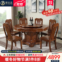 莱仕达实木餐桌椅组合家用仿古中式大圆桌酒店吃饭桌子带转盘Y03 1.8+10