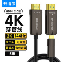 kaiboer 开博尔 光纤镀银micro hdmi转hdmi线相机Mini HDMI高清4K60hz 投影仪分离式工程装修穿管线2.0版 超细2米