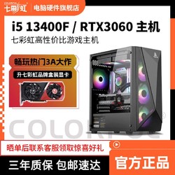 COLORFUL 七彩虹 i5 13400F/RTX3060电竞12G光追游戏DIY电脑组装台式主机