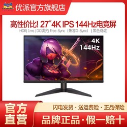 ViewSonic 优派 27英寸4K 144Hz电竞IPS显示器1MS大金刚屏幕 VX2758-4K-PRO