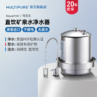 美而浦 美国MULTIPURE/美而浦净水器家用直饮水自来水过滤器矿物质净水机