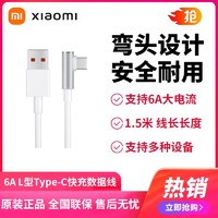 MI 小米 6A L型快充数据线1.5M USB-A to typec 支持120W秒充原装原厂