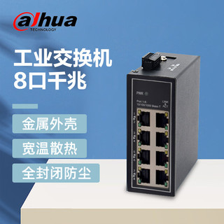 dahua大华工业级导轨式交换机 千兆数字网络传输器网络摄像头连接器 DH-IS3000C-8GT-DC 8口千兆交换机