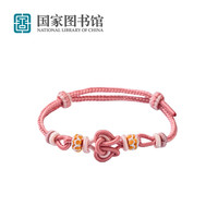 中国国家图书馆 国家图书馆传世经典系列并蒂同心结手绳织手绳文创饰品圣诞 粉色款 M