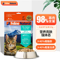K9 Natural猫冻干320g生骨肉低敏牛肉单一动物蛋白猫粮猫咪营养主食零食