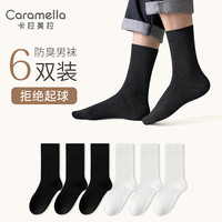 卡拉美拉（Caramella）秋冬纯色男女中筒袜长筒长袜冬季棉袜诸暨袜子 6双装【棉柔舒适】男士白色*3+黑色*3