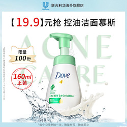 Dove 多芬 抗痘洁面慕斯 160ml