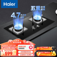 海尔（Haier）燃气灶天然气 嵌入式双灶具 4.7kw大火力 自动熄火保护 五重防护 台嵌两用一级能效Q2BE1(天)