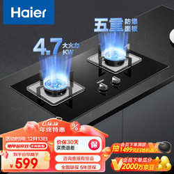 Haier 海尔 燃气灶天然气 嵌入式双灶具