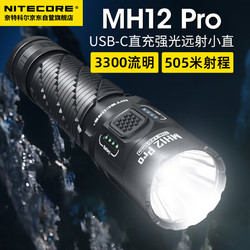 NITECORE 奈特科尔 远射强光手电MH12 PRO户外便携式TYPE-C可充电小直手电