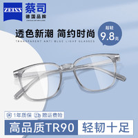 蔡司镜片 眼镜近视 TR90镜框 可配度数 透灰 钻立方1.60防蓝光 