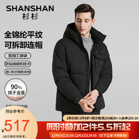 杉杉（SHANSHAN）羽绒服男冬季抗寒加厚保暖男士羽绒夹克鸭绒商务休闲外套男 黑色 170