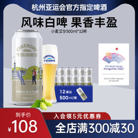 千岛湖啤酒 比利时小麦艾尔啤酒 500ml