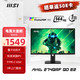  MSI 微星 27英寸 2K 180Hz HDR400 1ms(GTG) 量子点技术 65W Type-C 游戏电竞显示器 MAG 274QRF QD E2　