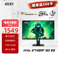 MSI 微星 27英寸 2K 180Hz HDR400 1ms(GTG) 量子点技术 65W