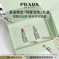 PRADA 普拉达 口红双支装礼盒 唇膏B101+润唇膏 生日礼新年情人节礼物送女友