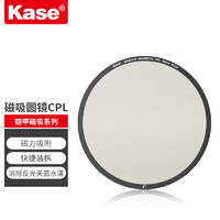 卡色（Kase）铠甲磁吸方形滤镜系统适用 铠甲系统配套圆形CPL偏振镜增强色彩减弱反光