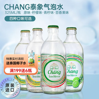 Chang 象牌 泰象（Chang） 泰国进口苏打水气泡水含气饮用水 325ml*6瓶