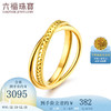 六福珠宝足金双环相扣黄金戒指 计价 G39TBGR0012 11号-4.89克(含工费455元)