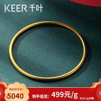 KEER 千叶 珠宝 黄金足金古法传承手镯素圈磨砂结婚子 计价 金重约10.1g