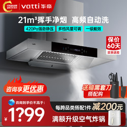 VATTI 华帝 天镜系列 CXW-228-i11089 顶吸式吸油烟机