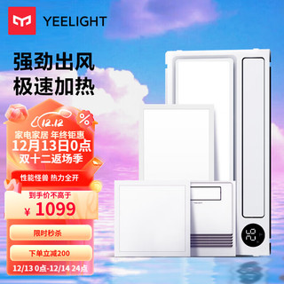 Yeelight 易来 YLYB005+3030+3060+A1 智能浴霸Pro+方灯+长灯+凉霸