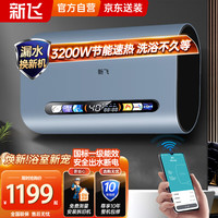 Frestec 新飞 电热水器家用储水式手机遥控预约80升一级能效3200W节能速热出