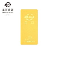 CBAI 菜百首饰 “财富”投资金条 足金Au999.9黄金金砖 投资 收藏礼品 “财富”金条 20克