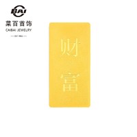 CBAI 菜百首饰 “财富”投资金条 足金Au999.9黄金金砖 投资 收藏礼品 “财富”金条 100克