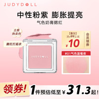  JUDYDOLL/橘朵 软糯提气色 女士腮红  #01气色蓝莓夜 1.8g