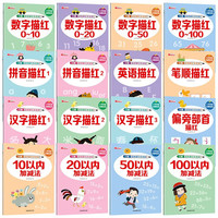 儿童规范描红天天练（全16册）幼小衔接儿童笔画笔顺练字写字描红本 幼升小一日一练字帖训练手册