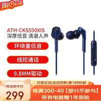 铁三角 ATH-CKS550XIS 重低音 手机通话 入耳式耳机[带麦克风] 蓝色
