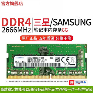 XINGYIXIN 星亿芯 SAMSUNG 三星 DDR4 2666MHz 笔记本内存 绿色 8GB
