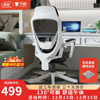 习格 XG-928 人体工学电脑椅 白色+黑色