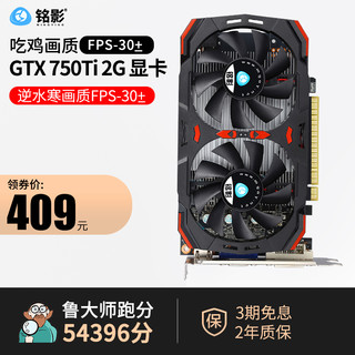 MINGYING 铭影 GTX 750Ti 显卡 2GB 黑色