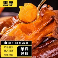 惠寻 精选烟薯25号  5斤（中大果）