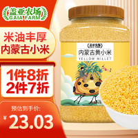 盖亚农场 内蒙古黄小米 1.25kg （小米粥 月子粥 五谷杂粮）罐装