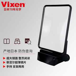 VIXEN 日本原产进口 高清放大镜 台式手持两用 超大镜面 放大镜