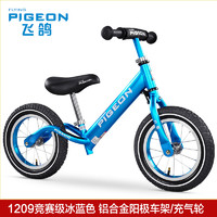 飞鸽 平衡车1-2-3-6岁儿童自行车无脚踏滑步车小孩/宝宝幼儿滑行车AL1209 冰蓝色辐条充气轮 14寸
