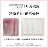 朵水源 红甜菜洁肤泥清洁*2+依克多因修护面膜舒缓*3