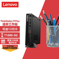 联想ThinkStation P3 Tiny微型迷你工作站台式机 13代设计台式电脑主机 i9-13900丨32G内存丨1T固态丨集显